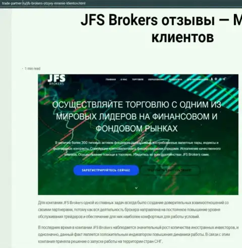 Сжатый анализ ФОРЕКС организации JFS Brokers на веб-портале trade-partner ru