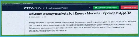 Обзор действий компании Energy Markets - грабят цинично (обзор)