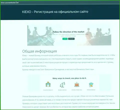 Материал про форекс брокерскую организацию KIEXO на сайте Kiexo AzureWebSites Net