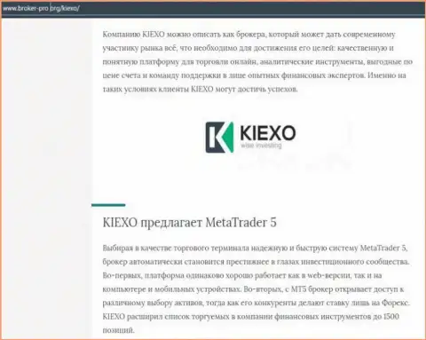 Статья про ФОРЕКС дилинговую организацию Kiexo Com на онлайн-сервисе Broker Pro Org