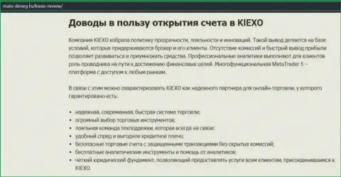 Обзорный материал на web-сайте malo-deneg ru о Форекс-дилинговой компании Kiexo Com