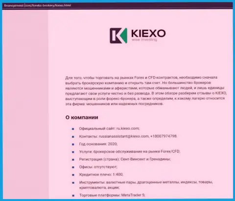 Информационный материал об Форекс дилере Kiexo Com расположен на web-сайте finansyinvest com