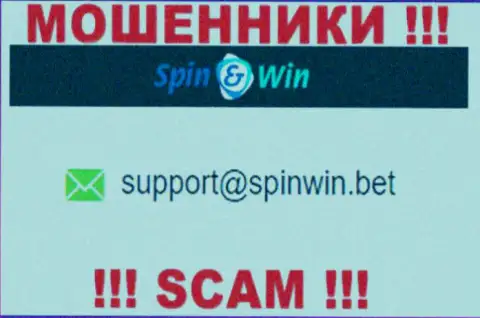 Адрес электронной почты internet мошенников Спин Вин - информация с web-сервиса компании