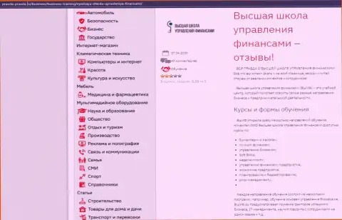 Сайт pravda-pravda ru предоставил информационный материал об учебном заведении ООО ВШУФ