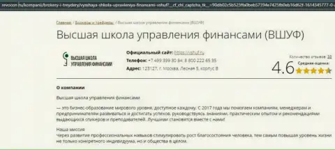 Сайт Revocon Ru предоставил пользователям сведения о компании ВШУФ