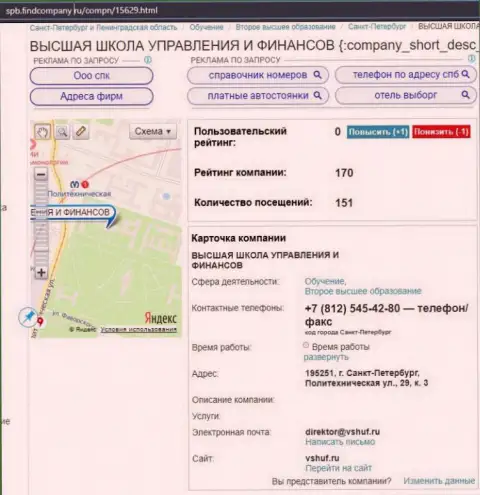 Онлайн-портал spb findcompany ru предоставил информацию о компании ООО ВЫСШАЯ ШКОЛА УПРАВЛЕНИЯ ФИНАНСАМИ