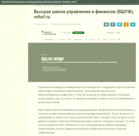 Сайт rabotaip ru посвятил статью обучающей организации ВЫСШАЯ ШКОЛА УПРАВЛЕНИЯ ФИНАНСАМИ