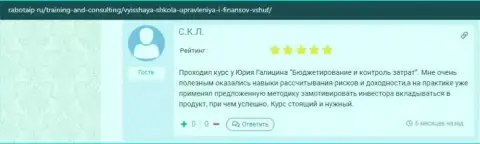 Отзыв клиента обучающей фирмы ВШУФ на информационном портале rabotaip ru