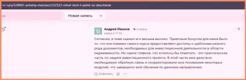 Сервис vc ru разместил отзывы посетителей компании ООО ВШУФ