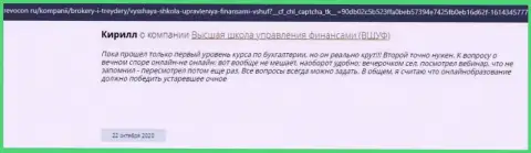 Точки зрения на информационном портале Ревокон Ру о организации VSHUF Ru