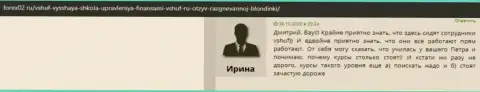 Достоверные отзывы о обучающей компании VSHUF Ru на веб-сайте forex02 ru