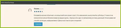 Высказывания реальных клиентов о учебном заведении ООО ВШУФ на сайте Vshuf Otzyvy Ru
