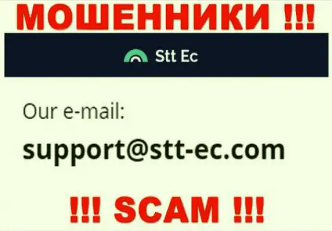 МОШЕННИКИ STT-EC Com показали у себя на web-сайте адрес электронной почты компании - писать слишком рискованно