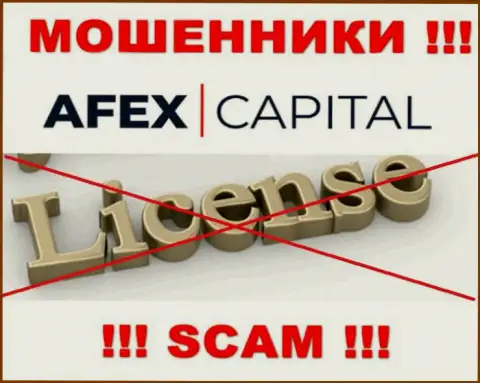 AfexCapital не смогли получить лицензию, потому что не нужна она данным интернет мошенникам