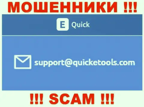 QuickETools Com - это КИДАЛЫ !!! Этот адрес электронной почты предоставлен на их официальном сайте
