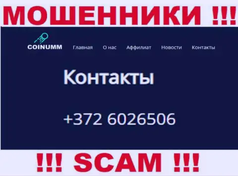 Номер телефона организации Coinumm Com, который расположен на онлайн-ресурсе разводил