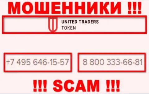 ОБМАНЩИКИ из конторы United Traders Token в поиске новых жертв, звонят с различных номеров телефона