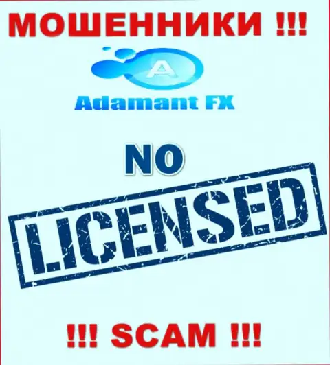 Все, чем занимается в Adamant FX - это кидалово лохов, из-за чего они и не имеют лицензии