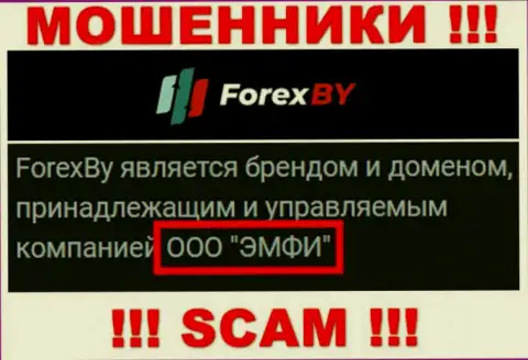 На официальном интернет-портале Forex BY сказано, что данной конторой управляет ООО ЭМФИ