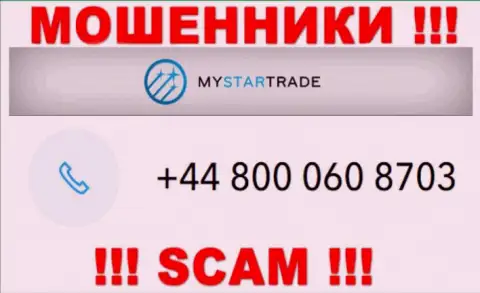 Сколько номеров телефонов у организации MyStarTrade неизвестно, исходя из чего остерегайтесь незнакомых звонков
