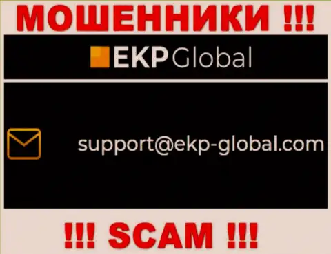 Очень опасно общаться с EKP-Global, даже через их адрес электронного ящика - это ушлые интернет-мошенники !!!