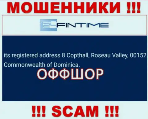 ВОРЫ 24 ФинТайм отжимают депозиты доверчивых людей, находясь в офшоре по следующему адресу - 8 Copthall, Roseau Valley, 00152 Commonwealth of Dominica