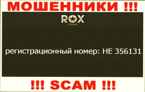 На сайте мошенников Rox Casino представлен этот рег. номер указанной организации: HE 356131