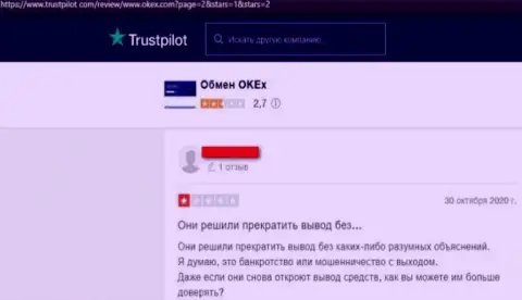 Не угодите в ловушку internet разводил OKEx Com - останетесь с дыркой от бублика (мнение)