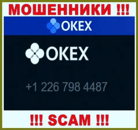 Будьте крайне осторожны, Вас могут обмануть махинаторы из компании ОКекс Ком, которые трезвонят с разных номеров телефонов