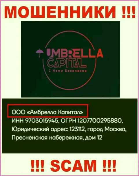 ООО Амбрелла Капитал - это руководство жульнической организации Umbrella-Capital Ru