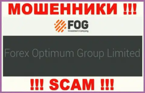 Юридическое лицо компании ForexOptimum Com - это Forex Optimum Group Limited, инфа взята с официального web-ресурса