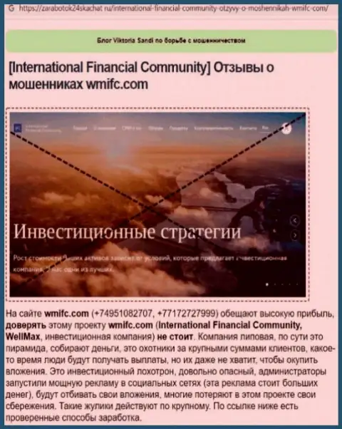 InternationalFinancialCommunity - это мошенники, которых нужно обходить за версту (обзор мошенничества)