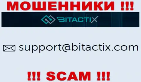 Не надо общаться с разводилами BitactiX Com через их электронный адрес, приведенный у них на web-сервисе - сольют