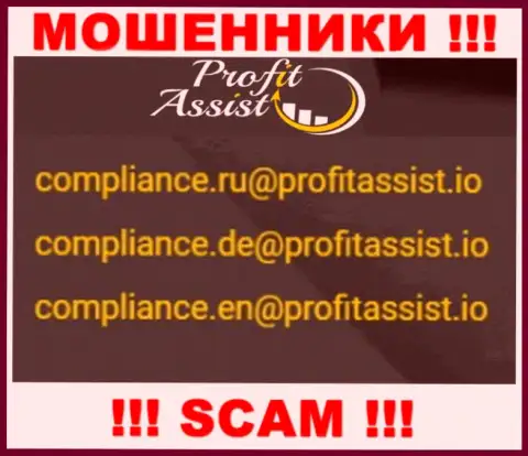 Установить контакт с мошенниками ProfitAssist Io можете по представленному е-майл (инфа была взята с их сайта)