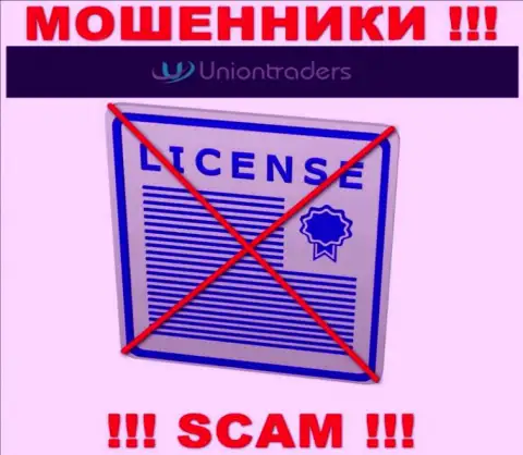 У МОШЕННИКОВ Union Traders отсутствует лицензия на осуществление деятельности - осторожнее !!! Оставляют без денег клиентов