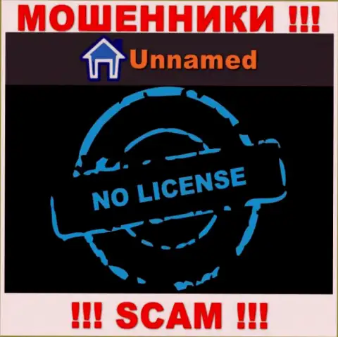 Мошенники Unnamed действуют незаконно, поскольку не имеют лицензии !
