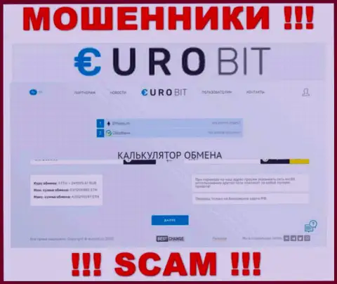 БУДЬТЕ КРАЙНЕ ВНИМАТЕЛЬНЫ !!! Официальный информационный сервис Euro Bit настоящая ловушка для жертв