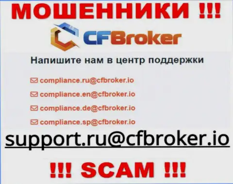 На сайте мошенников CF Broker указан данный адрес электронного ящика, куда писать письма нельзя !!!