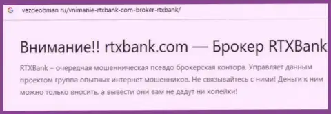 RTXBank Com - это МОШЕННИК или же нет ? (обзор противозаконных манипуляций)