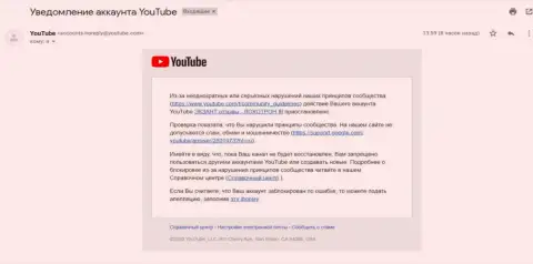 Ютьюб все-таки заблокировал канал с видео-материалом о кидалах Exante Eu