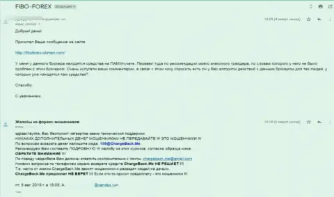 Реальный отзыв отзыв клиента Fibo Forex, который пострадал от мошеннических уловок указанных интернет жуликов