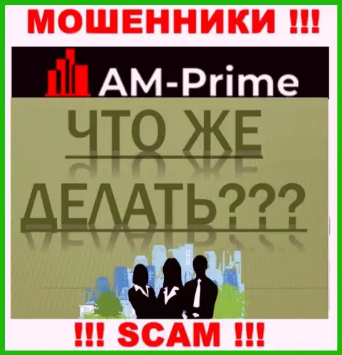 AM-PRIME Ltd - это МАХИНАТОРЫ прикарманили денежные вложения ??? Расскажем как вернуть назад