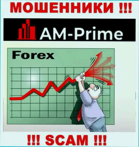 FOREX - это тип деятельности преступно действующей компании AM-PRIME Ltd