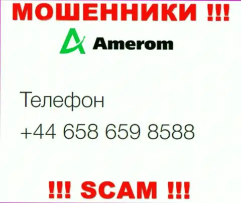 Будьте бдительны, Вас могут наколоть интернет мошенники из Amerom De, которые звонят с различных номеров телефонов