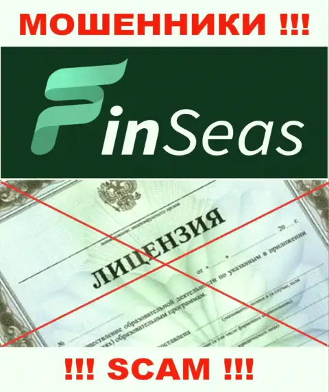 Работа интернет шулеров FinSeas заключается исключительно в присваивании денежных активов, поэтому они и не имеют лицензии