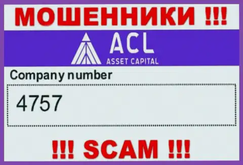 4757 - это номер регистрации интернет-ворюг Asset Capital, которые НЕ ОТДАЮТ ВЛОЖЕННЫЕ ДЕНЕЖНЫЕ СРЕДСТВА !!!