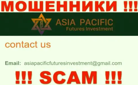 Адрес электронной почты интернет-обманщиков АзияПасифик Футурес Инвестмент