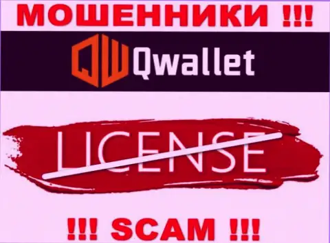 У мошенников Q Wallet на web-ресурсе не представлен номер лицензии организации ! Осторожно