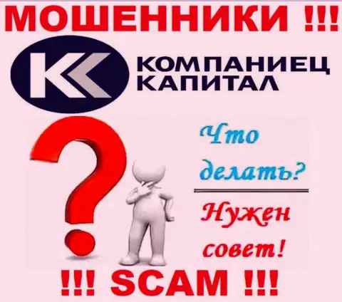 Финансовые вложения с дилинговой организации Kompaniets-Capital Ru еще вывести сумеете, пишите сообщение