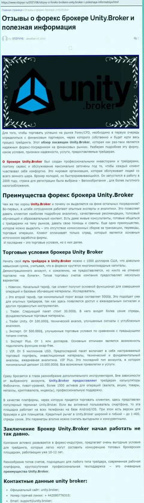 Статья о Forex-дилинговой организации Unity Broker на сайте Otzyvys Ru
